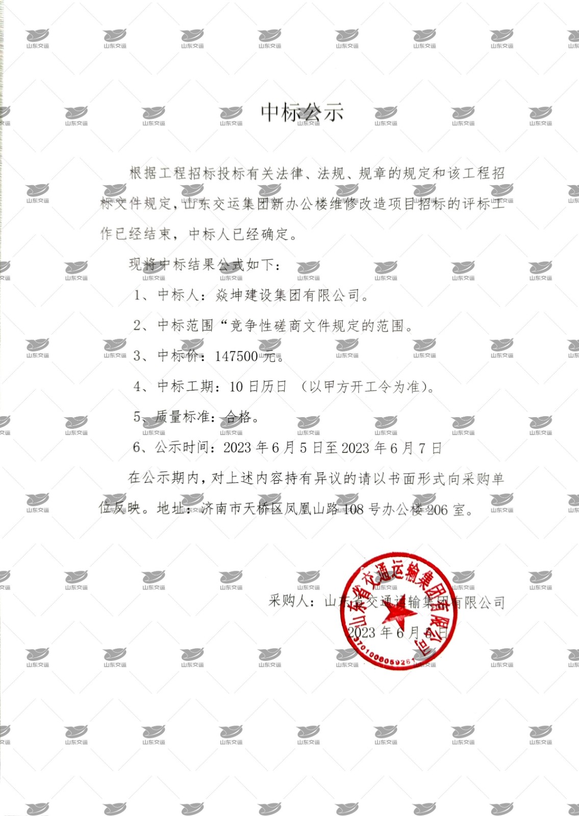 中标公示（加水印。。。。.jpg