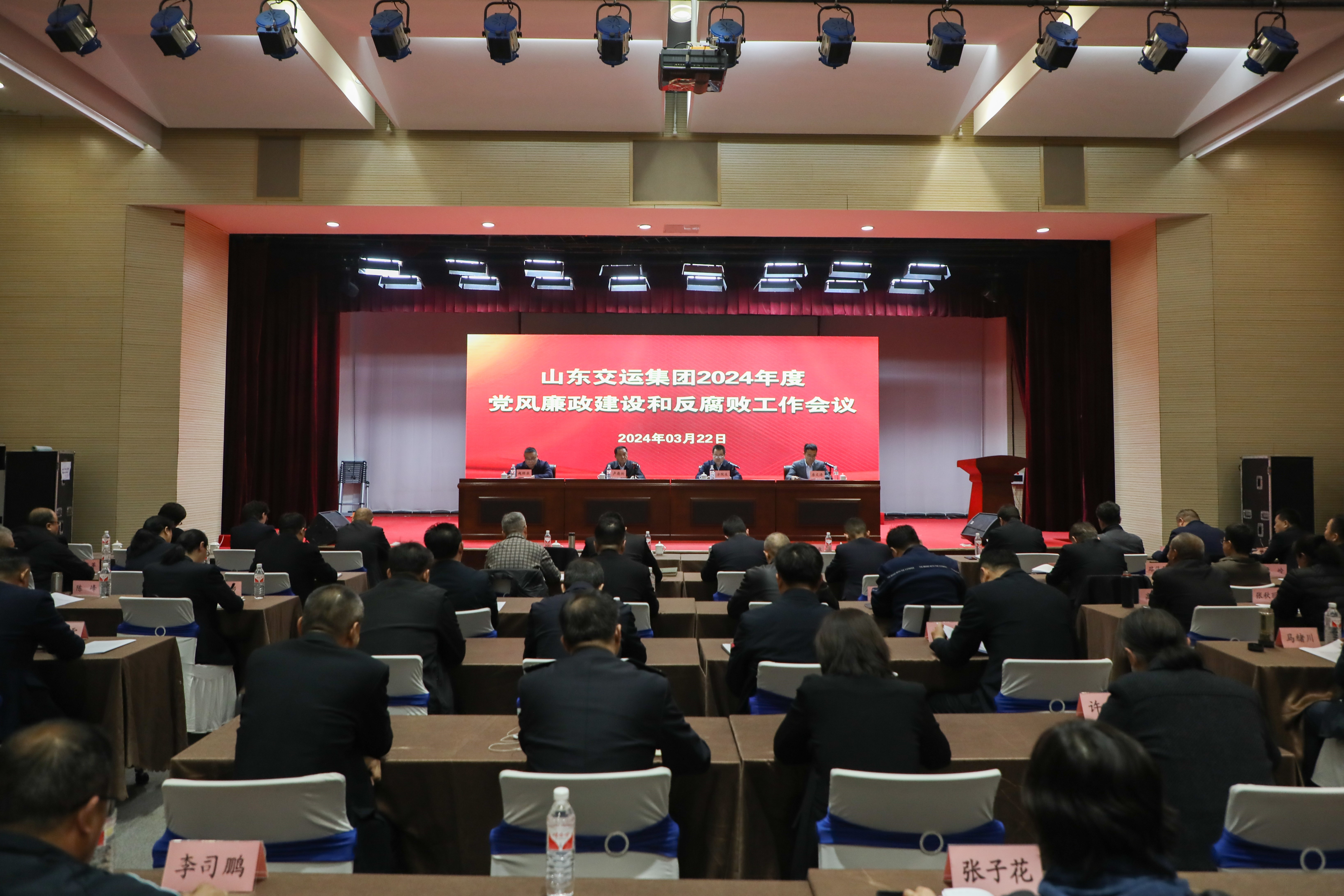 山东Z6尊龙凯时召开2024年度党风廉政建设和反糜烂事情聚会